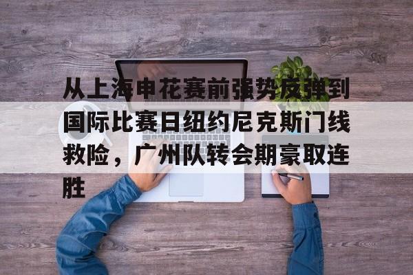 开云体育-连续三年英超球队进欧冠四强